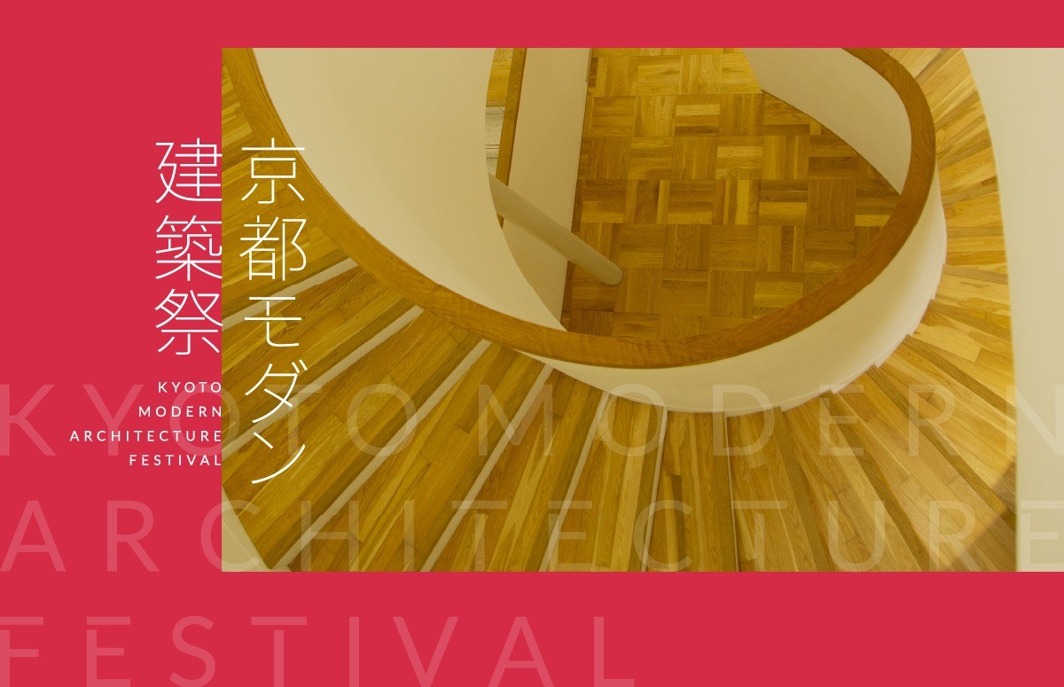 11月／京都モダン建築祭