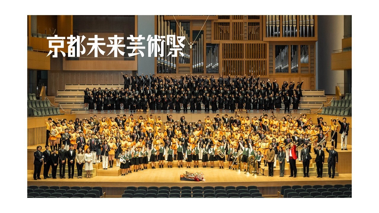 京都未来芸術祭 New Year Concert 2025