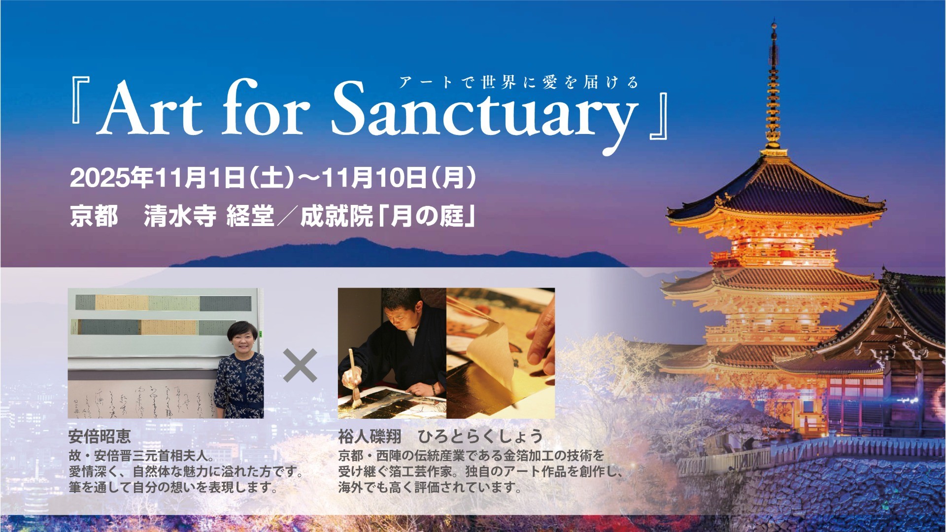 Art for Sanctuary